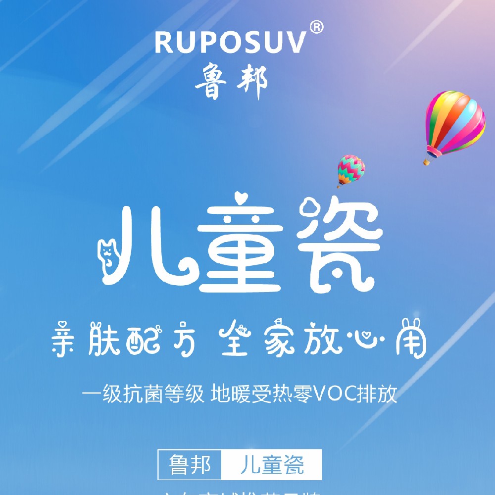 魯邦兒(ér)童瓷色卡